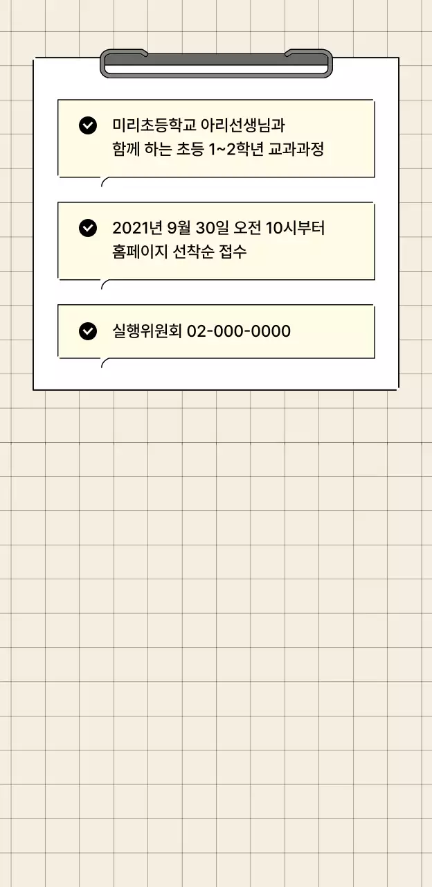 메모 보드 컨셉의 입학설명회 디자인