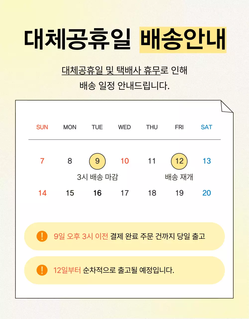 노랑과 주황색의 심플한 모바일 최적화 안내 및 주의사항 홍보