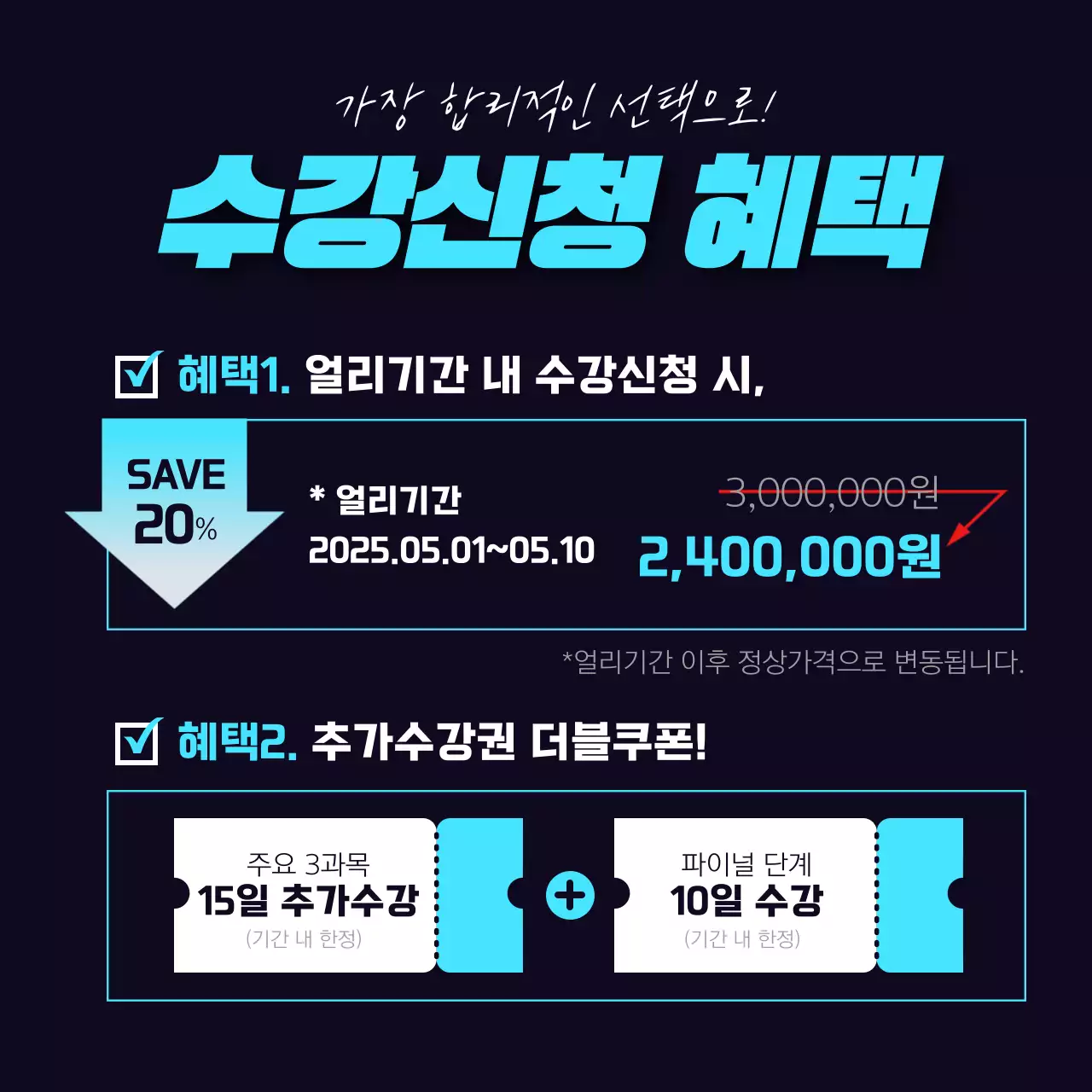 파랑과 남색의 강조하는 수능 특강 학원 홍보