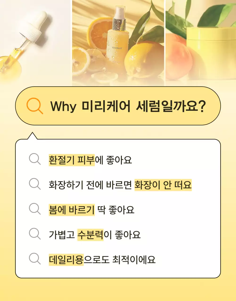 노랑과 주황색의 심플한 스킨케어 화장품 홍보