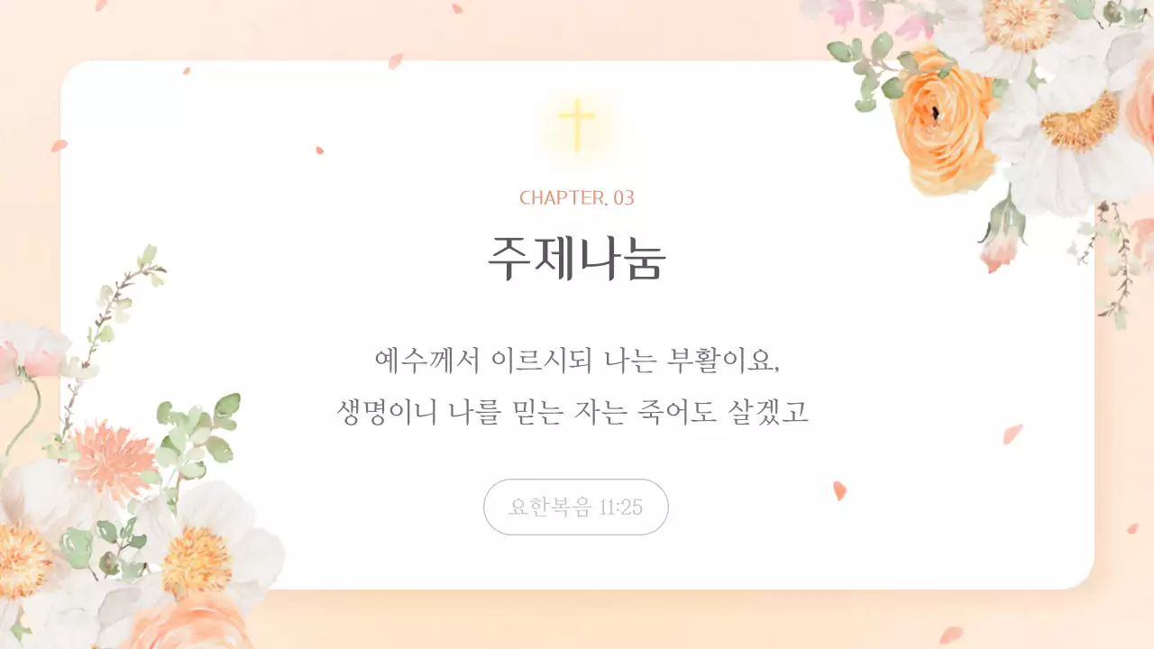 주황 배경의 트렌드한 부활절 안내서