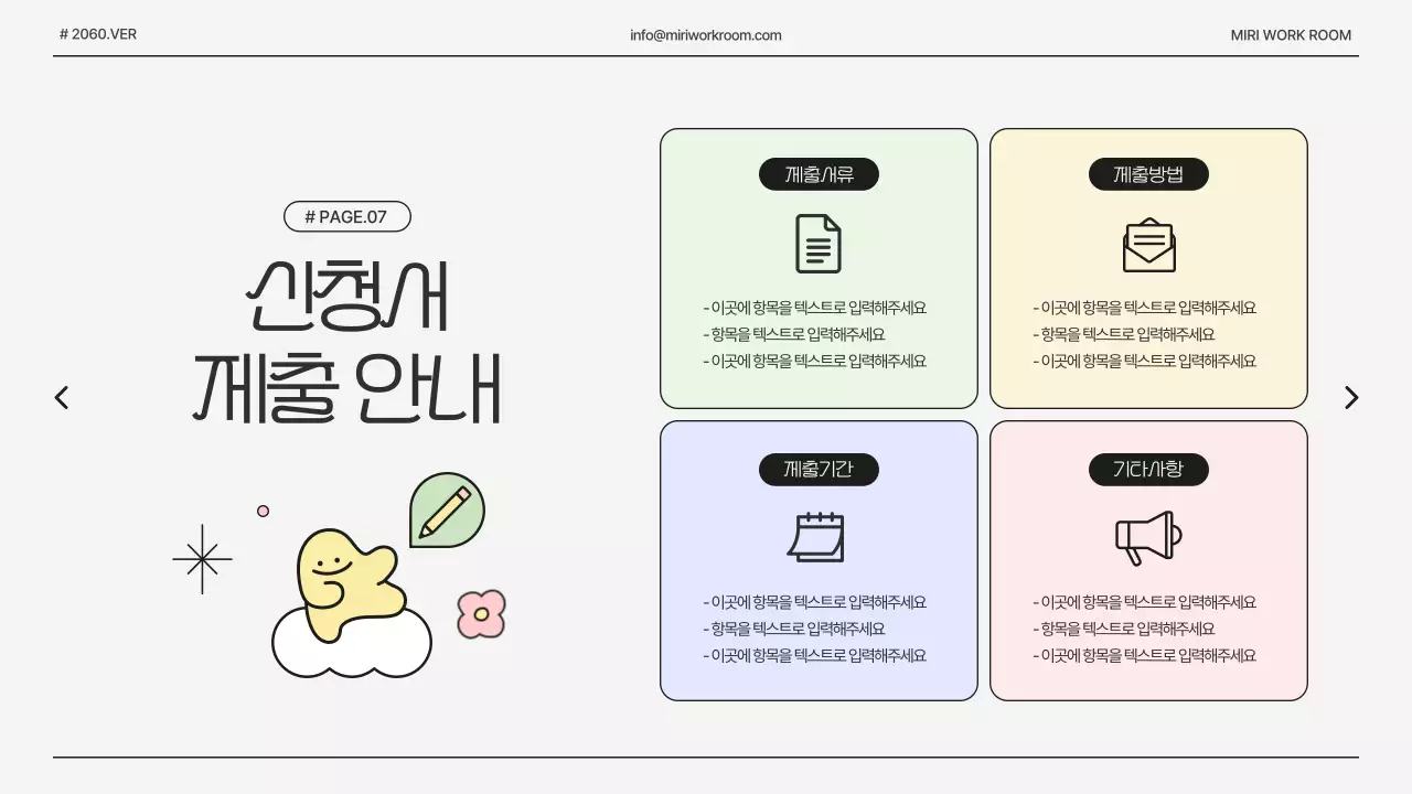 흰색의 아기자기한 공간 대여 홍보