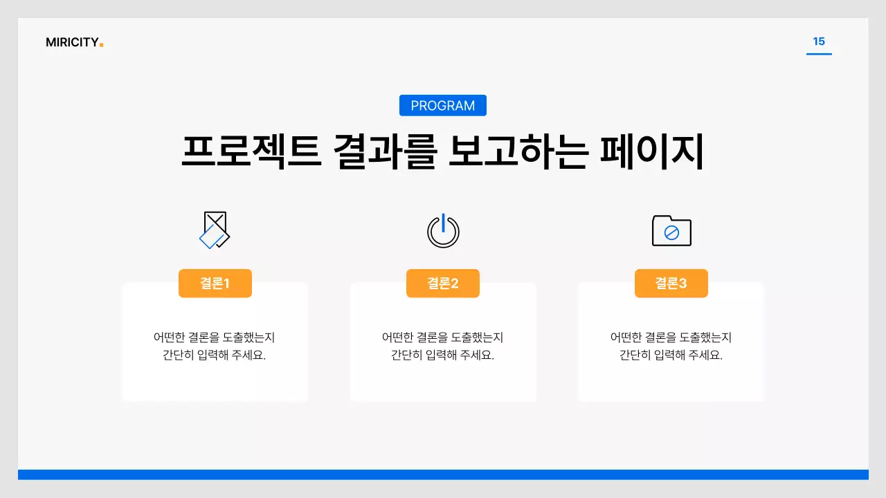 파랑과 회색의 심플한 공기업 보고서