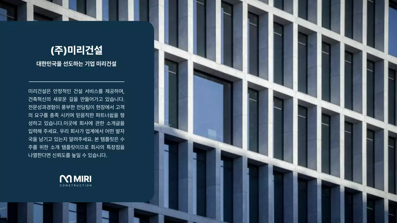 남색의 심플한 건설회사 공사지명원 보고서