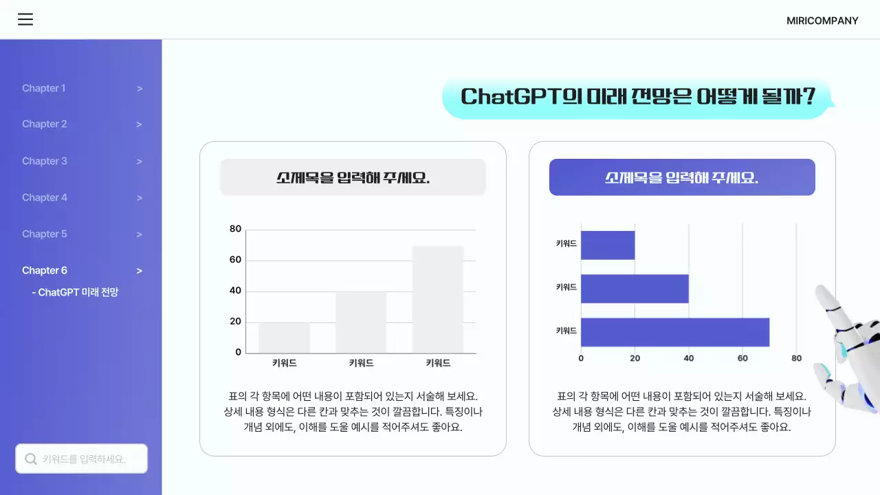 파랑과 하늘색의 심플한 ChatGPT 소개서