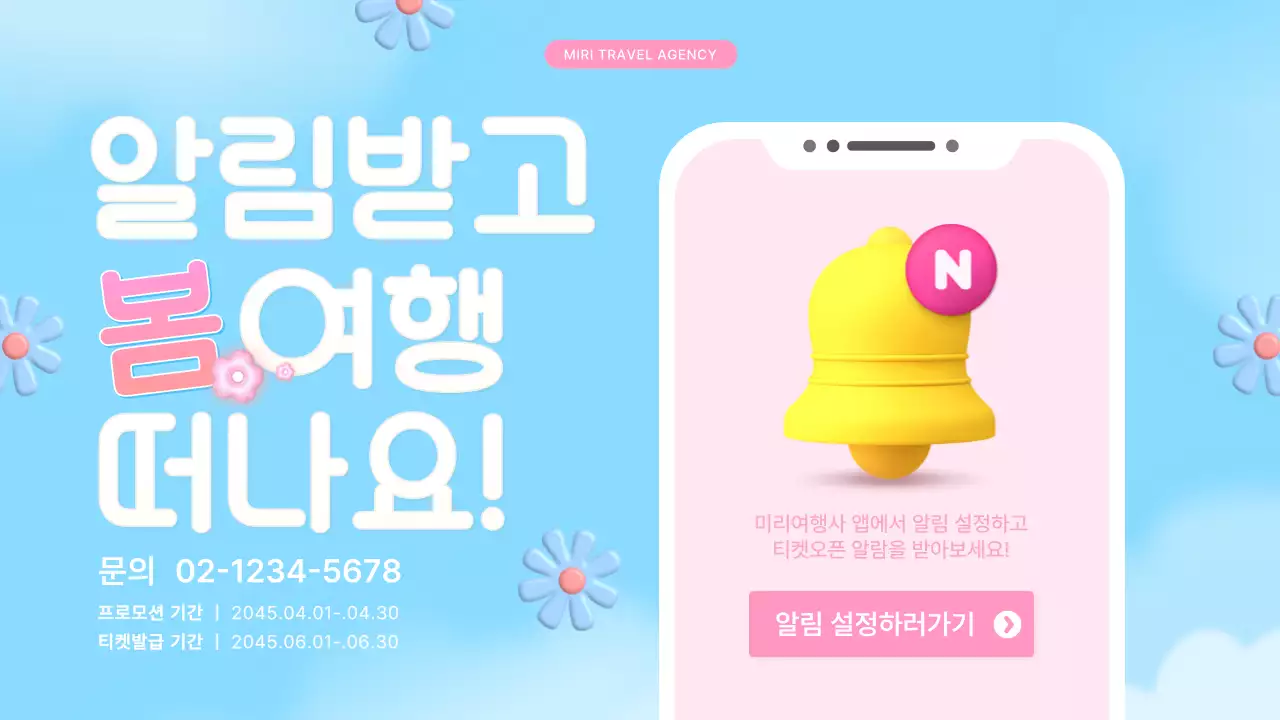 하늘색 핑크색의 아기자기한 봄 여행 프로모션 홍보