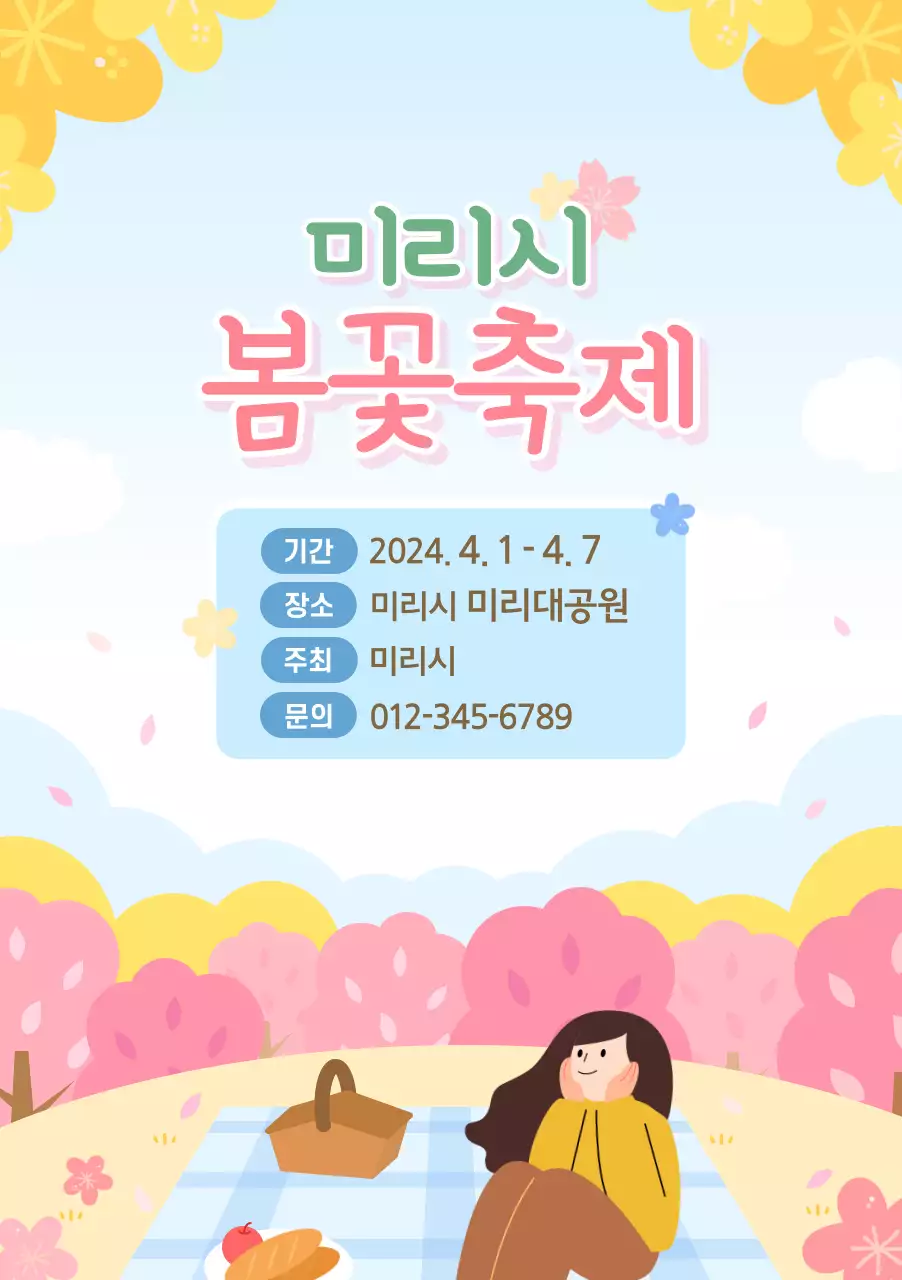 핑크색과 하늘색의 심플한 봄꽃축제 홍보