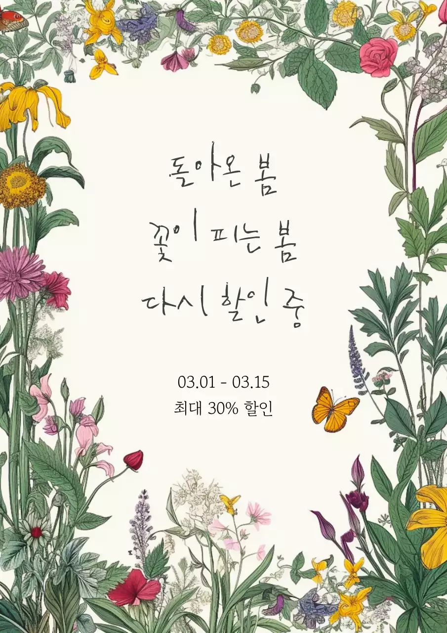 아이보리와 초록색의 자연 정원 배경의 봄 할인 홍보