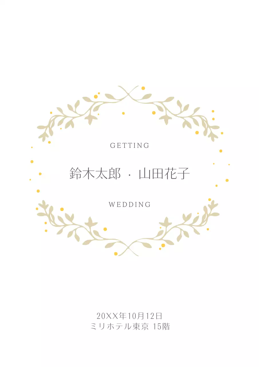 アイボリー シンプル 結婚式 招待状 ポスター