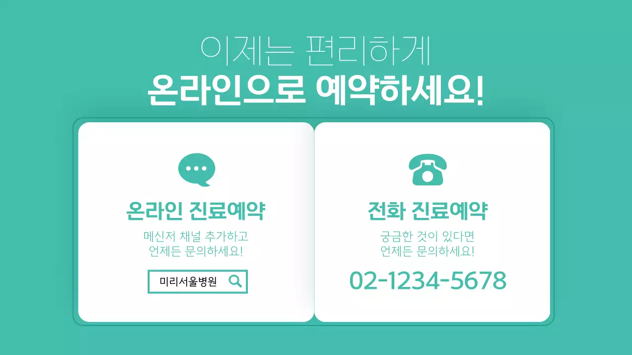 민트와 흰색의 심플한 병원 공지