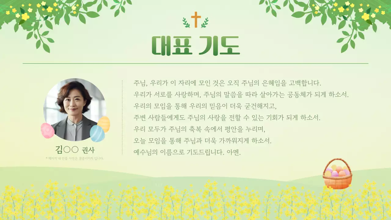 연두색과 노랑의 자연스러운 교회 부활절 예배 안내서