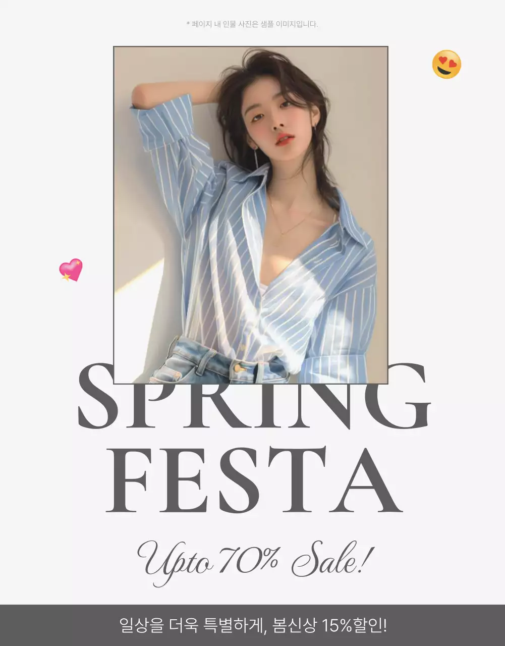 흰색과 회색의 심플한 스타일의 이모지로 꾸며준 패션 쇼핑몰에 필요한 표지 아트 포스터 메인타이틀