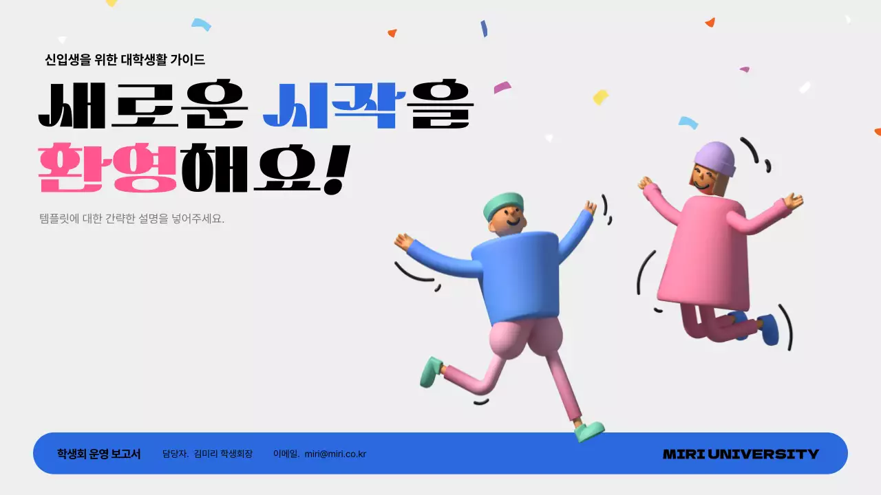 파랑과 핑크의 심플한 대학교 신입생 오리엔테이션 보고서