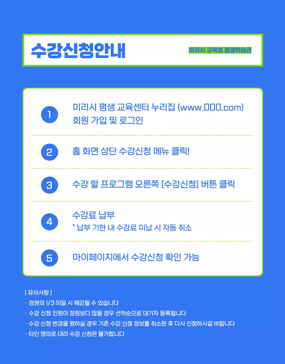 파랑과 초록색의 트렌드한 교육청 수강 프로그램 공지
