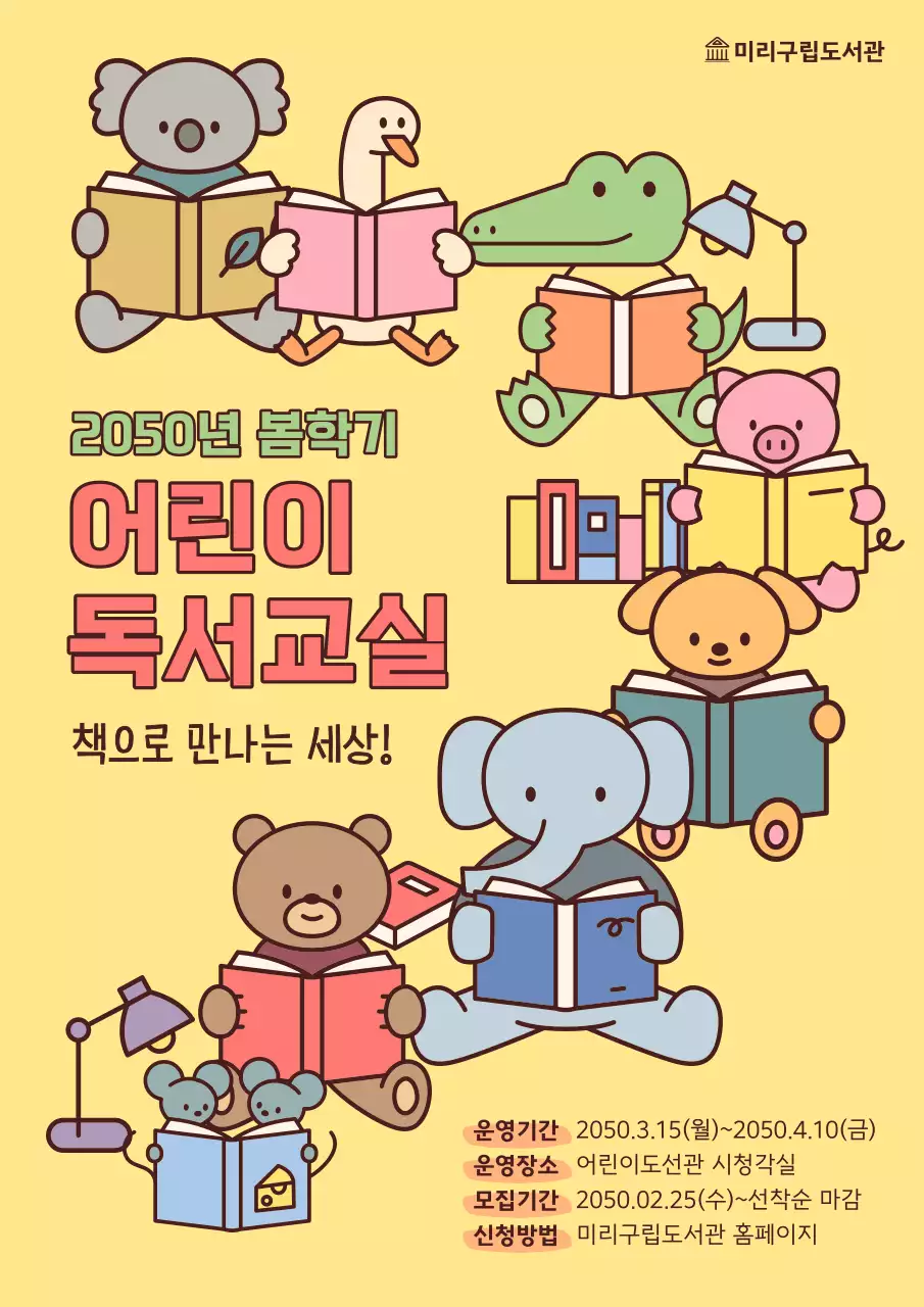 노랑의 아기자기한 독서교실 정보