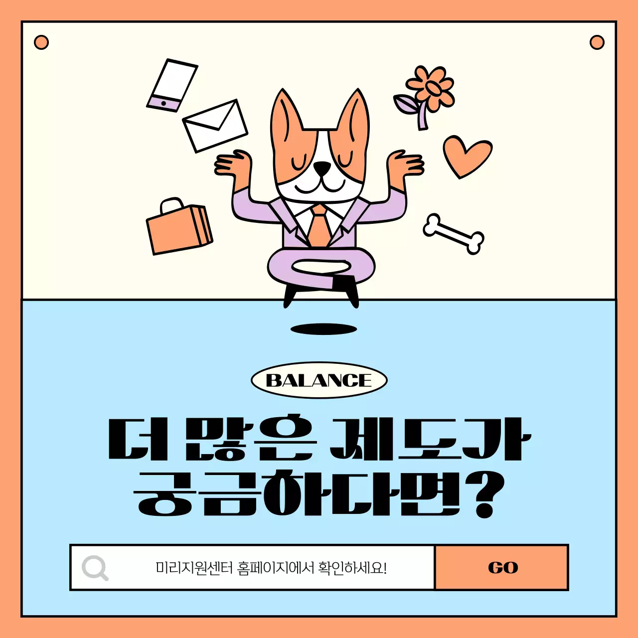 주황과 보라의 심플한 워라밸 비법 정보