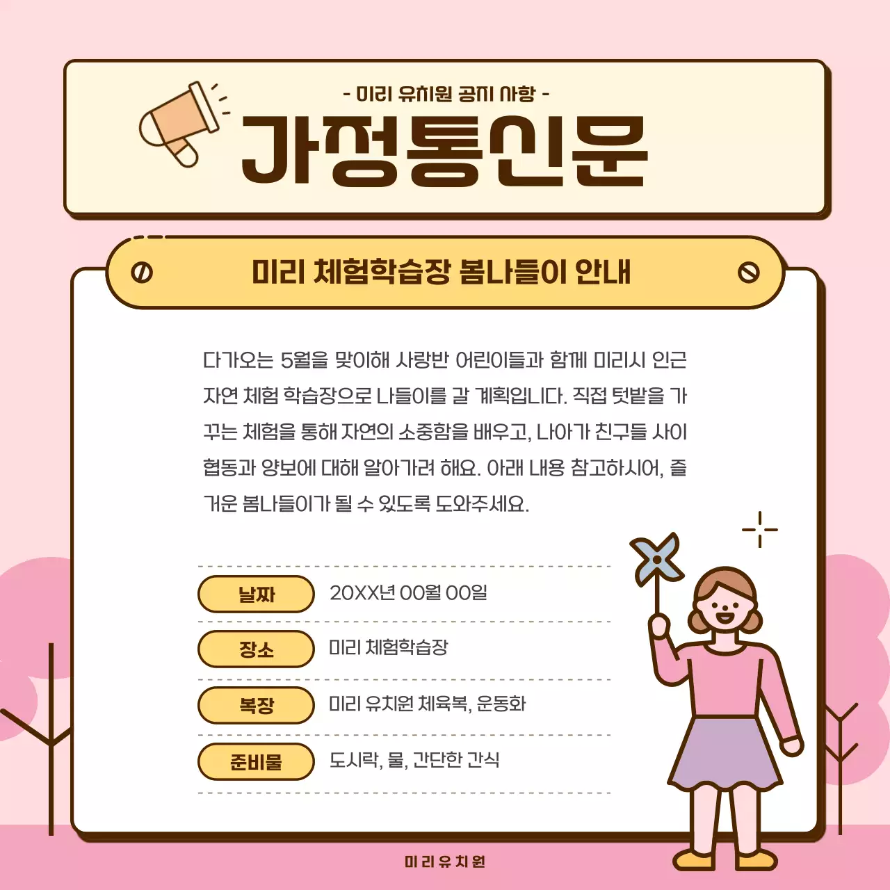 노랑과 핑크색의 아기자기한 유치원 알림장 모음집 공지