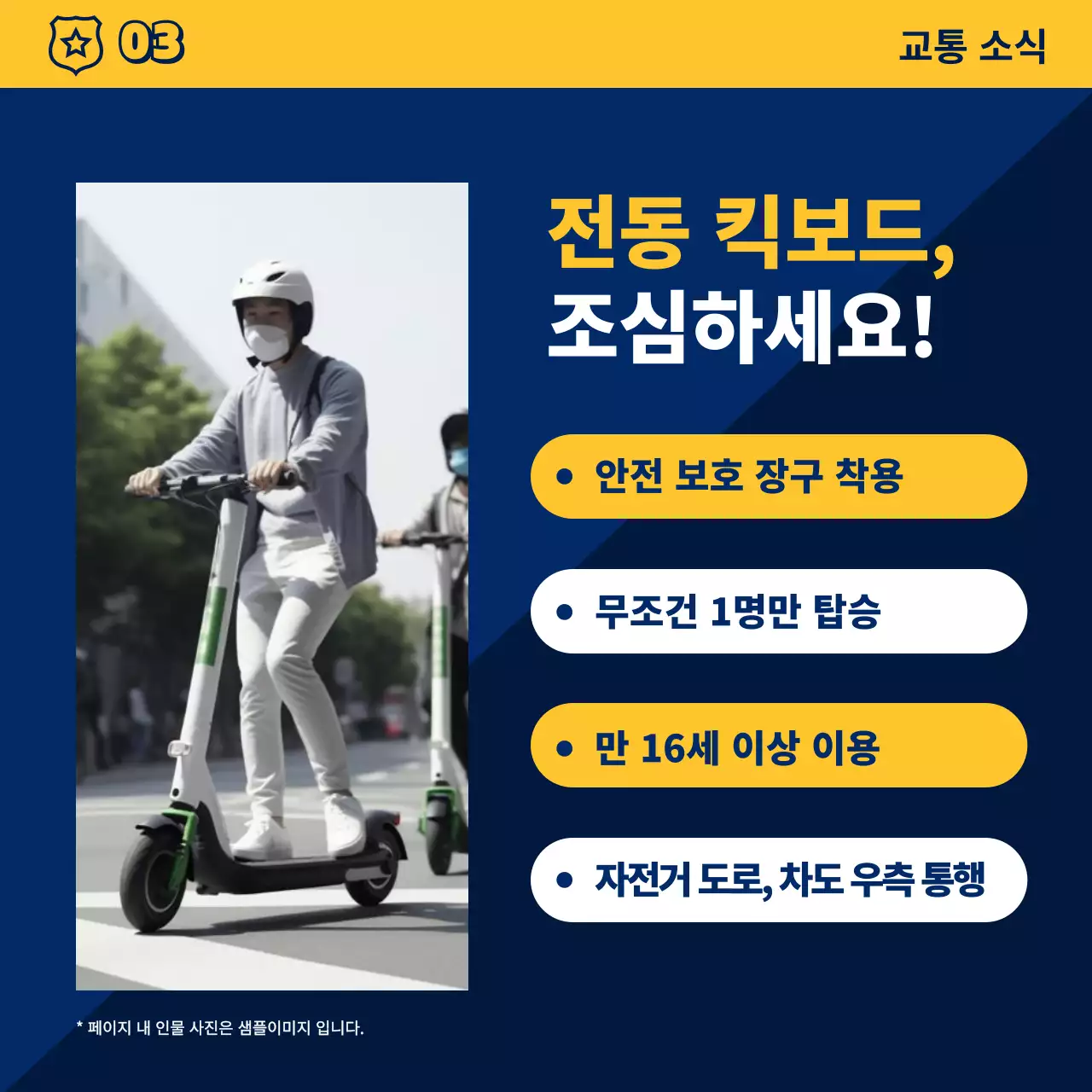 파랑과 노랑의 심플한 경찰서 소식 뉴스레터