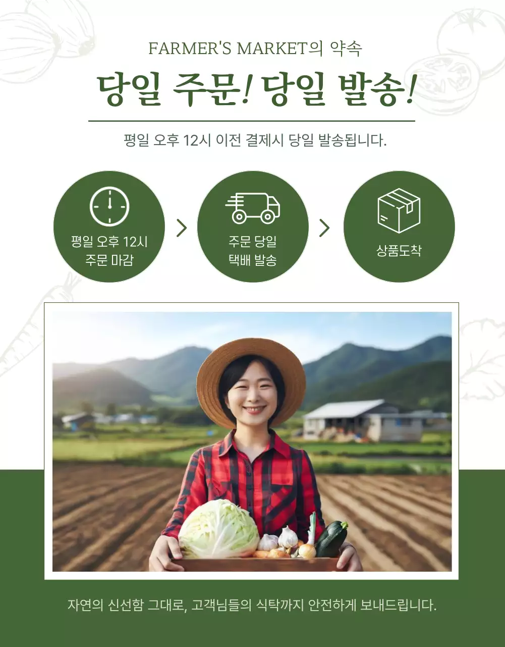 초록색 자연의 농산물 판매 상세페이지 홍보