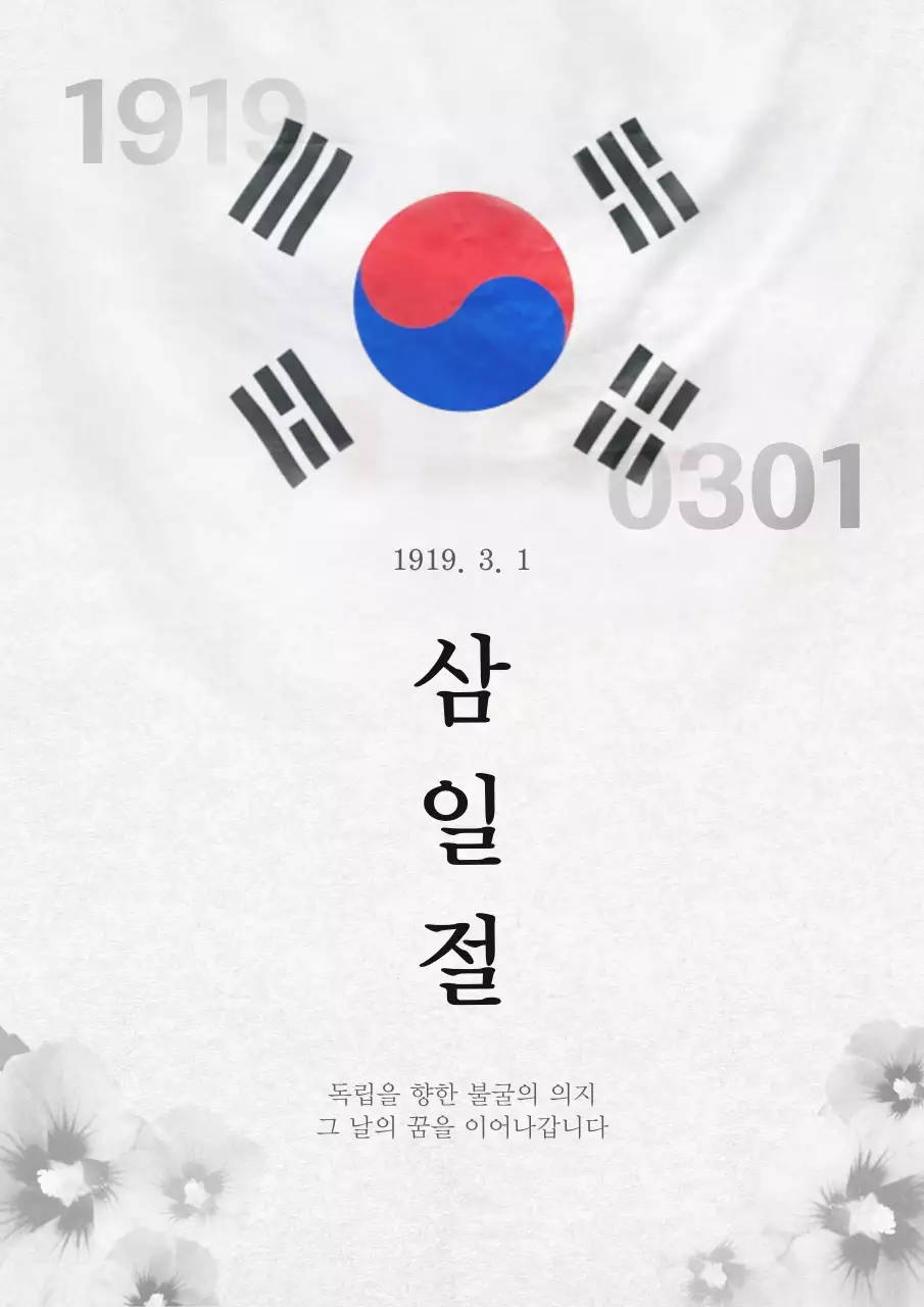 빨강과 파랑의 모던한 삼일절 게시글