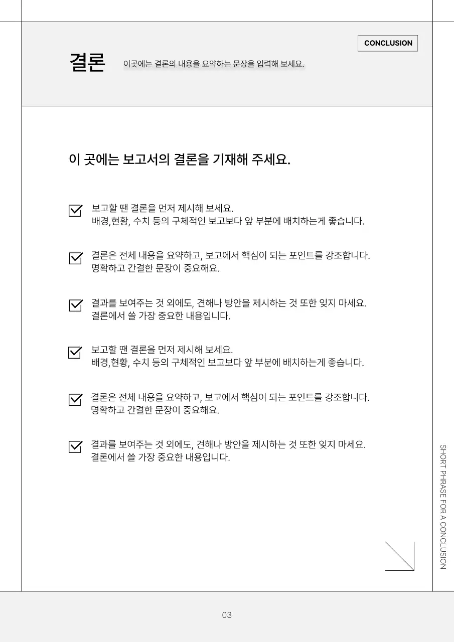 흑백의 심플한 공공기관 보고서