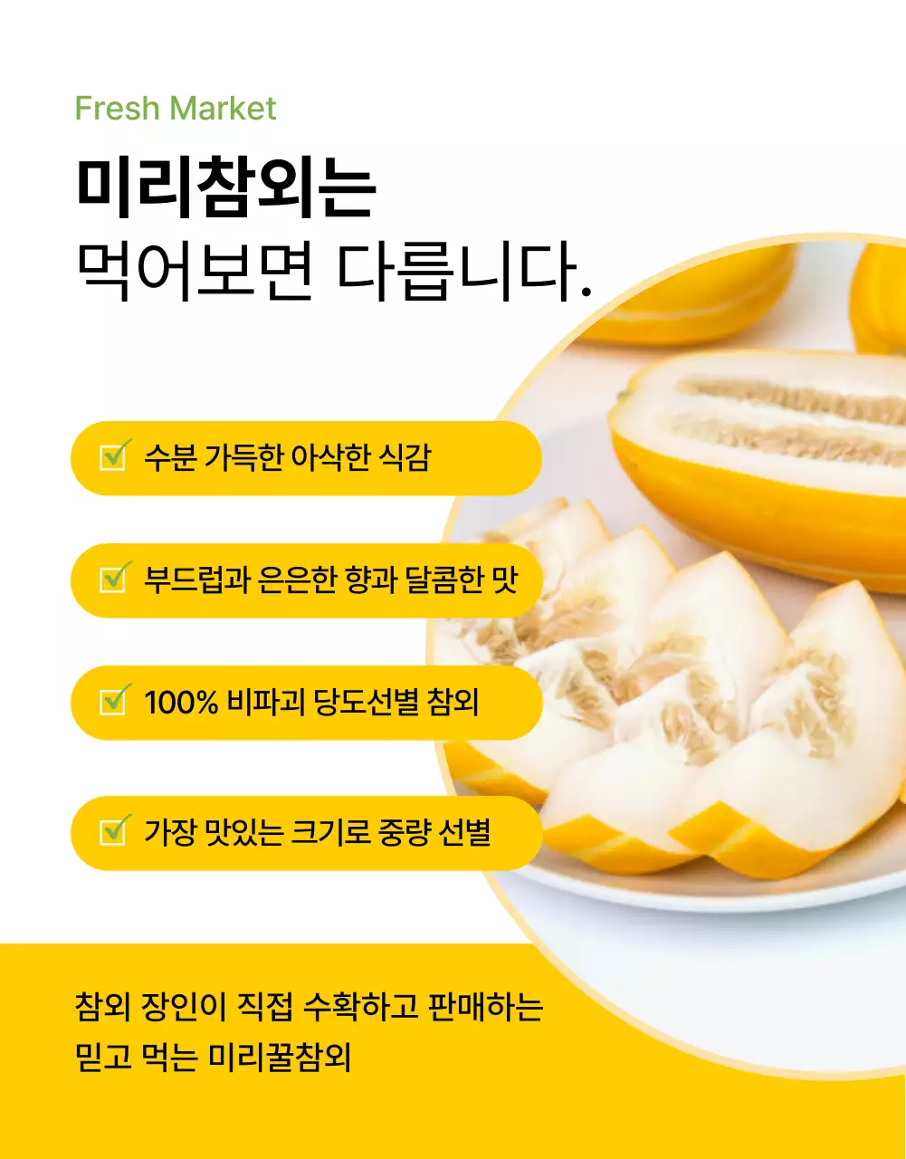 노랑의 심플한 신선식품 과일 홍보