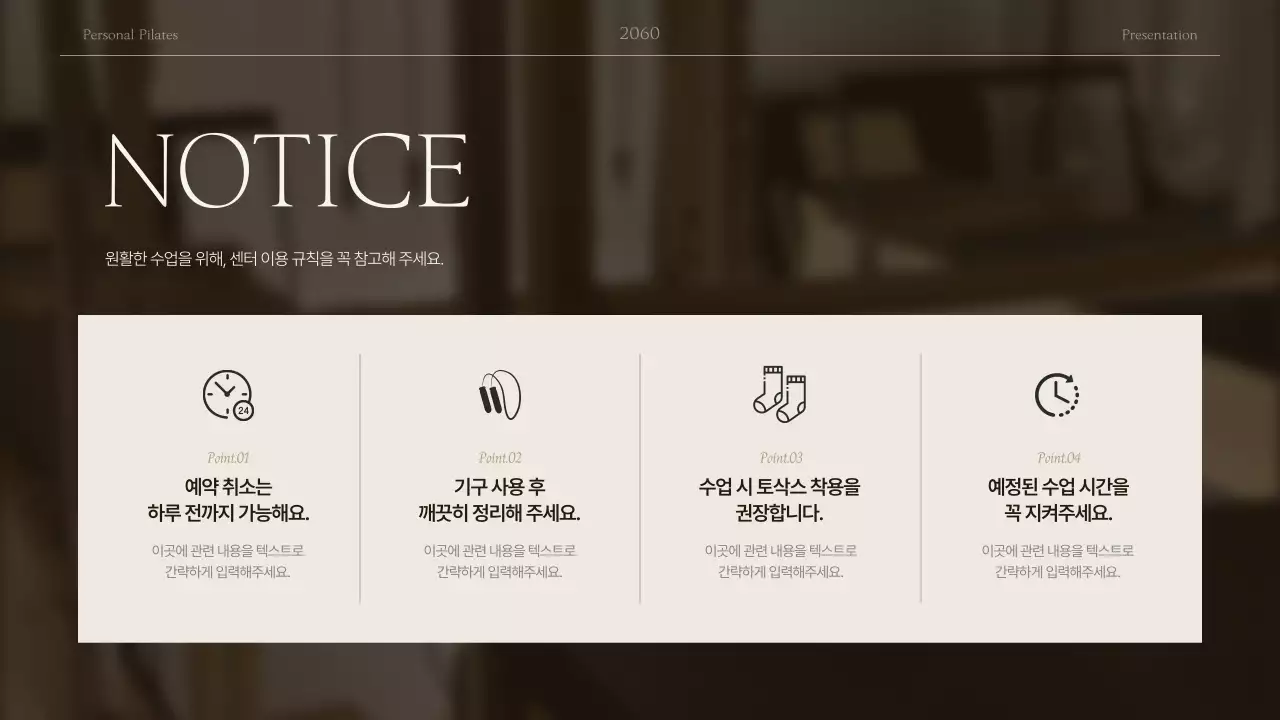 아이보리와 갈색의 모던한 필라테스 안내문