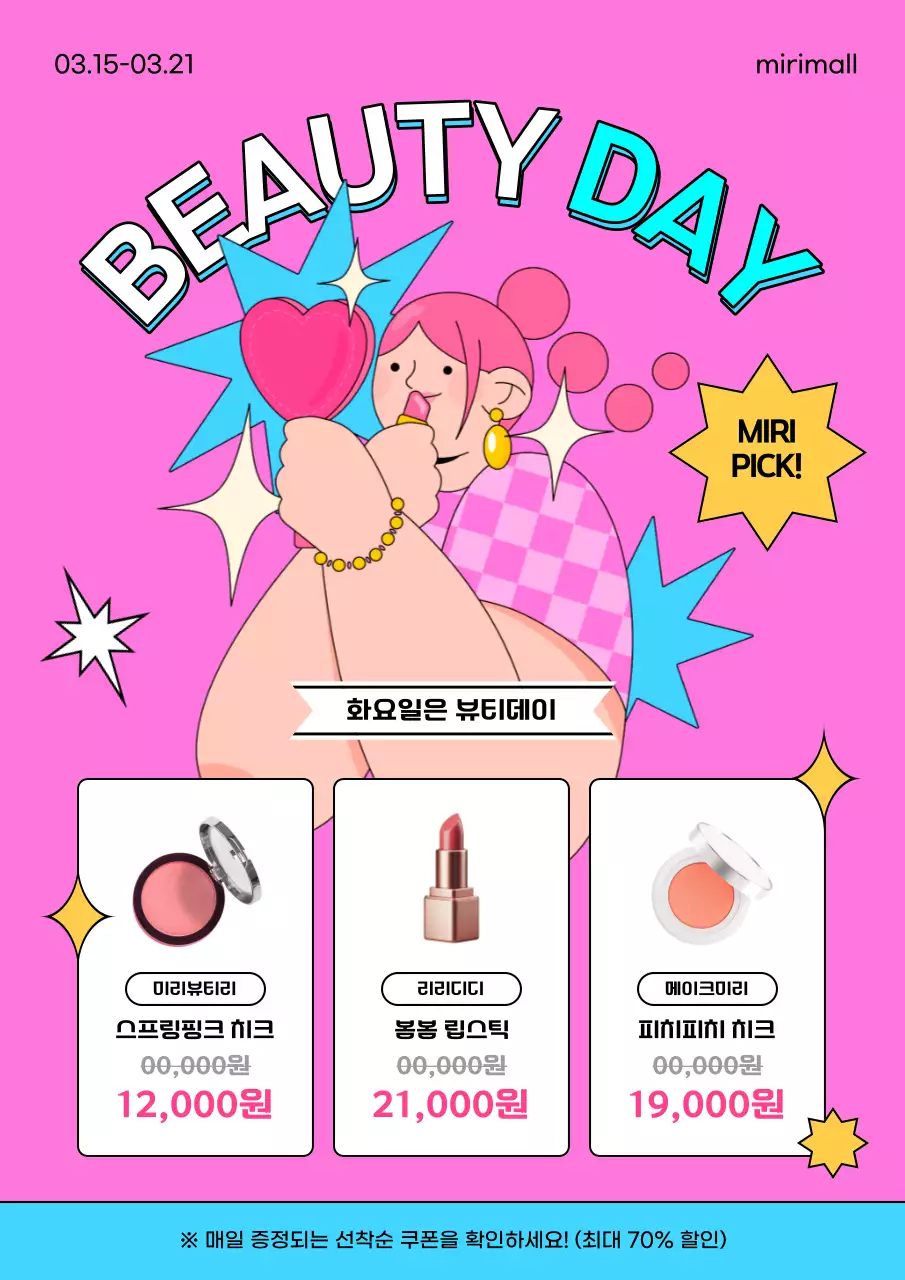 핫핑크와 하늘색의 귀여운 쇼핑몰 화장품 홍보 전단지