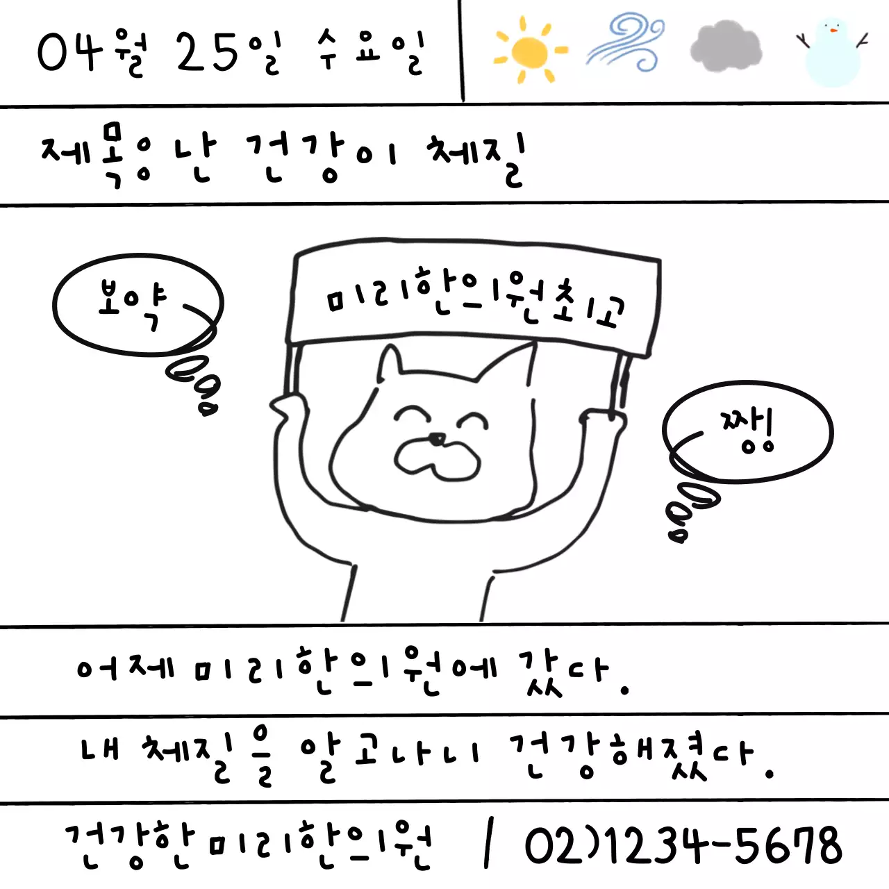 흰색의 병맛같은 한의원 광고