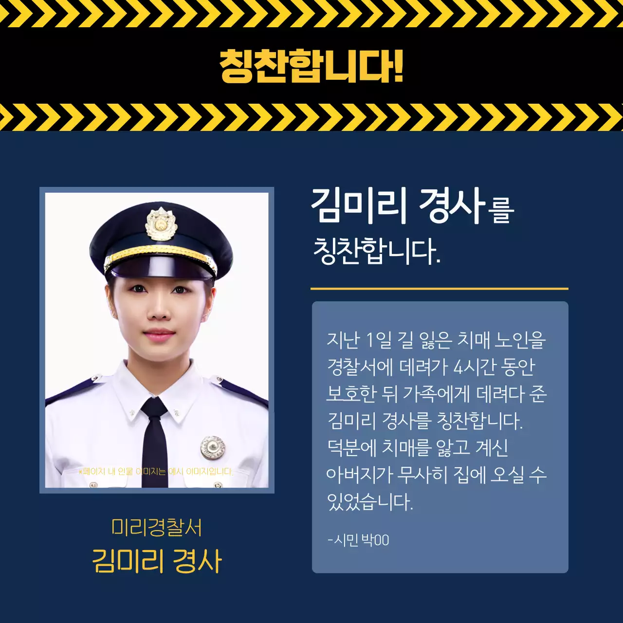 노랑과 남색의 강조한 경찰서 소식 정보