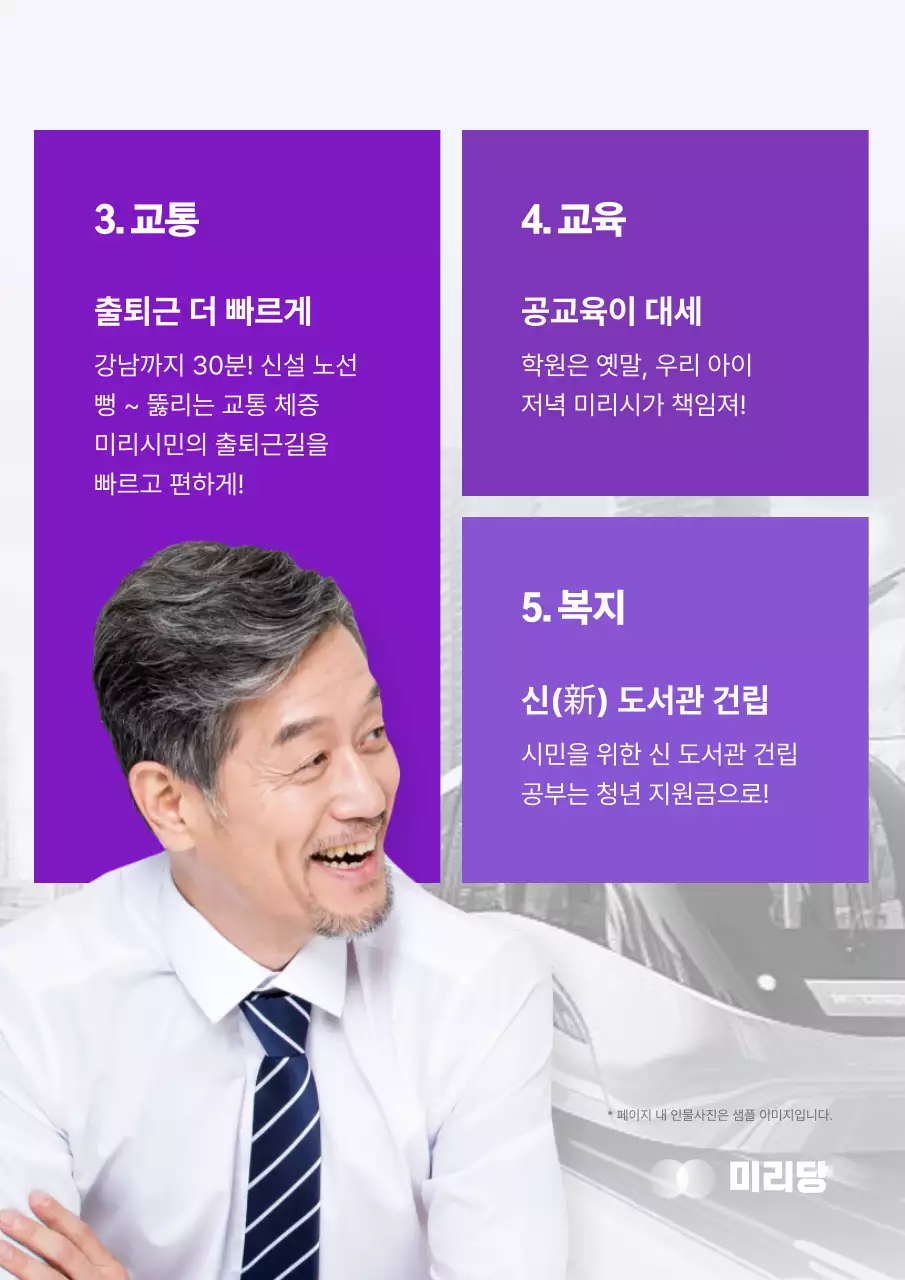 보라와 흰색의 심플한 선거 홍보