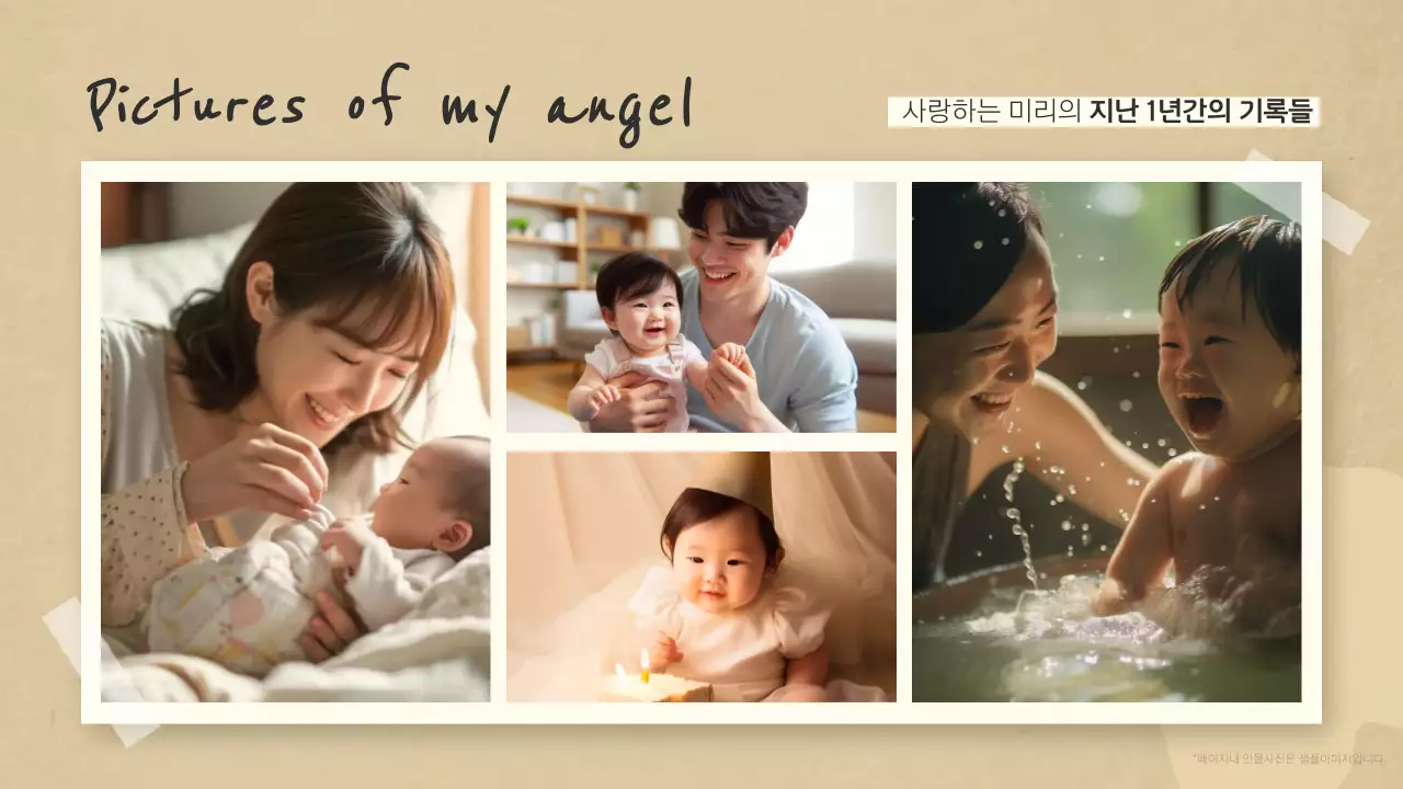 베이지색의 아기자기한 돌잔치 행사 식순 소개서