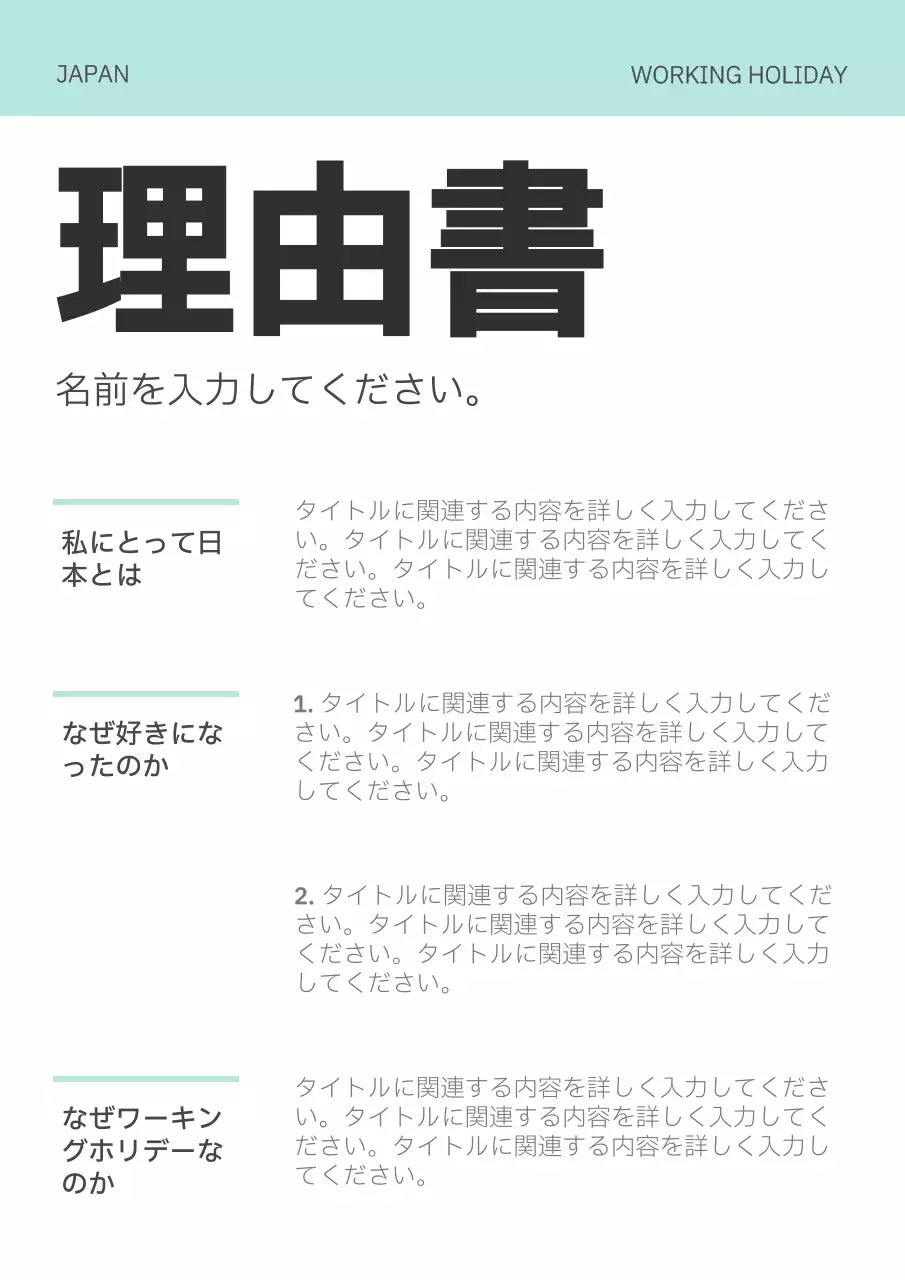 ミント シンプル 理由書 フォーム ポスター