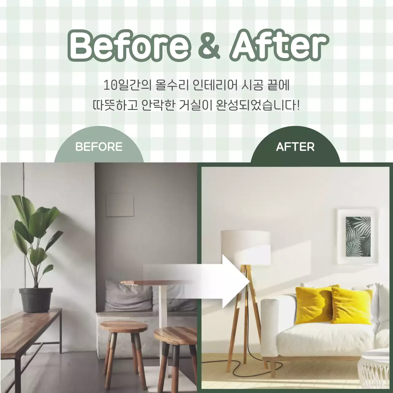 민트 배경의 아기자기한 인테리어 시공후기 광고