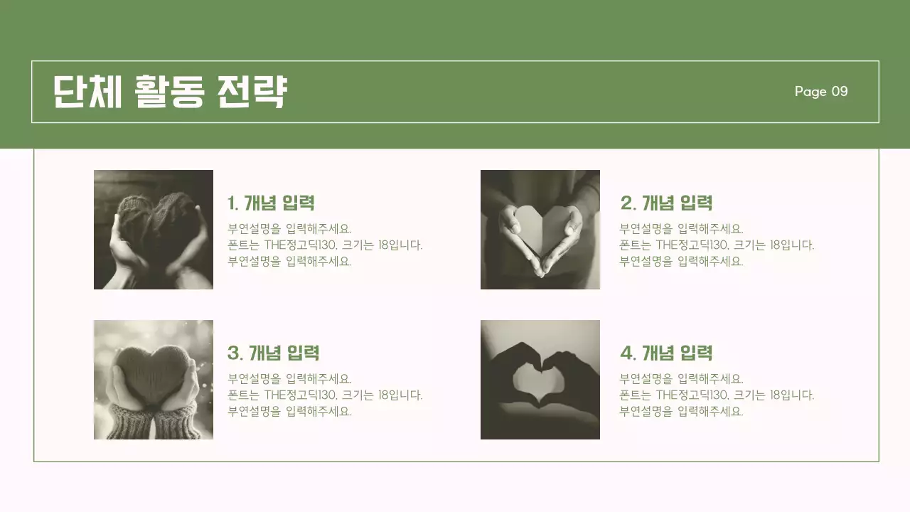 초록과 핑크의 단순한 NGO 단체에서 사용하기 좋은 보고서