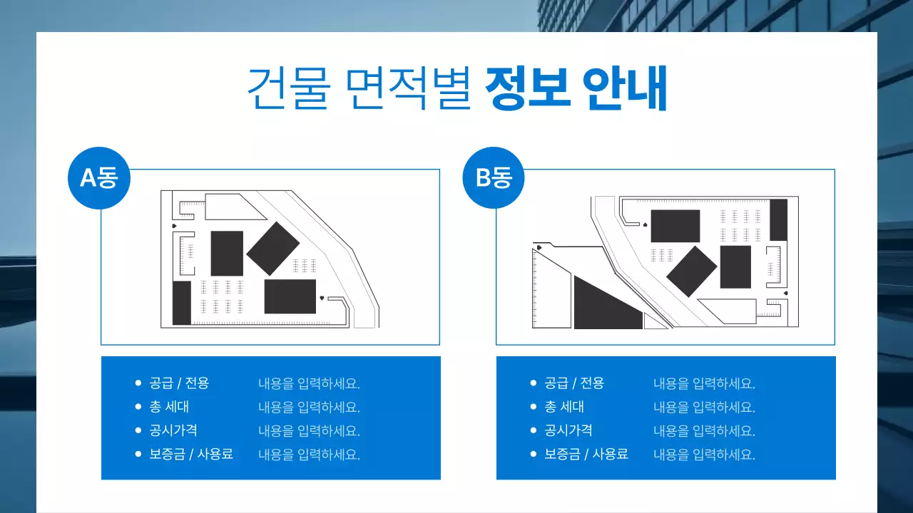 파랑과 흰색의 심플한 건설사 분양 소개서