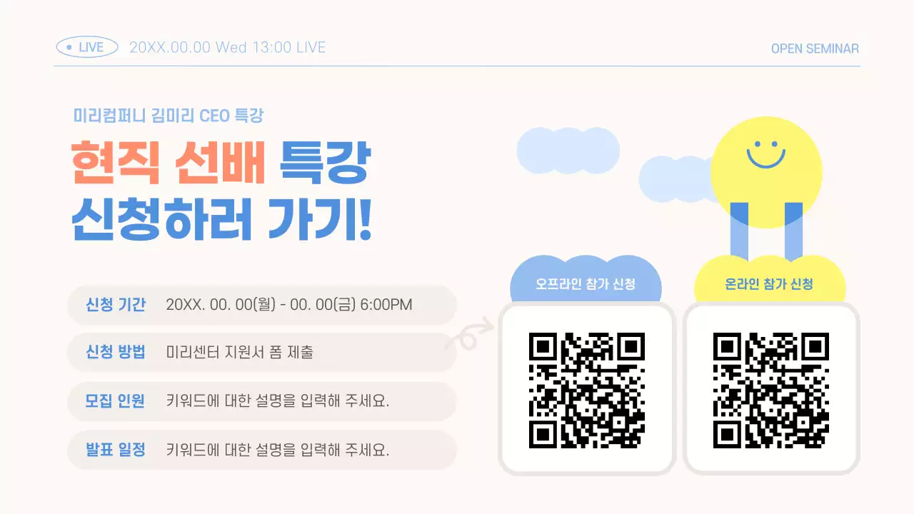 파랑과 노랑의 아기자기한 현직 선배 특강 홍보