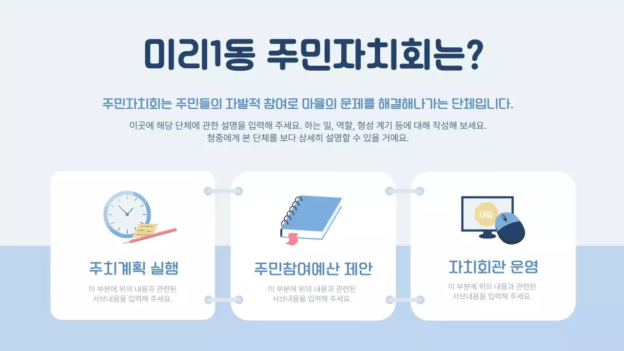 하늘색의 아기자기한 주민자치회 소개서