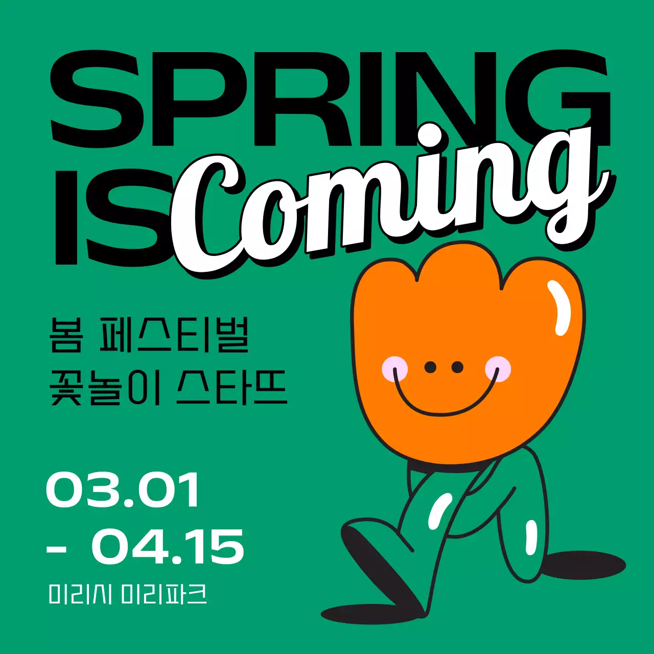 핑크와 노랑의 트렌드한 봄맞이 할인 이벤트 광고