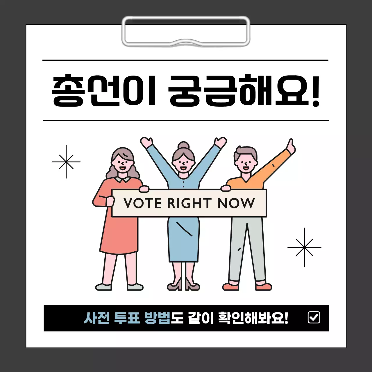 검정과 하늘색의 심플한 선거 유의사항 및 사전투표 방법 소개서