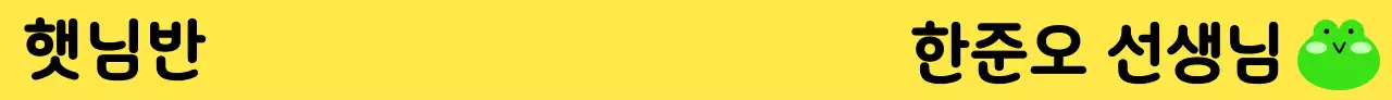 귀여운 개구리 일러스트와 반과 이름을 작성할 수 있는 디자인