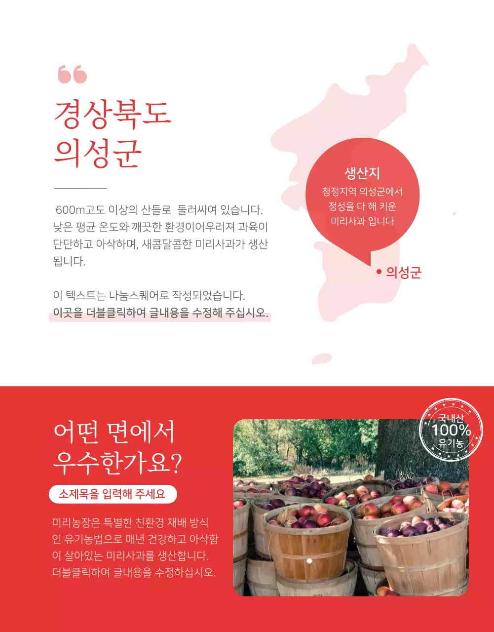 빨강과 흰색의 자연적인 사과 판매 홍보