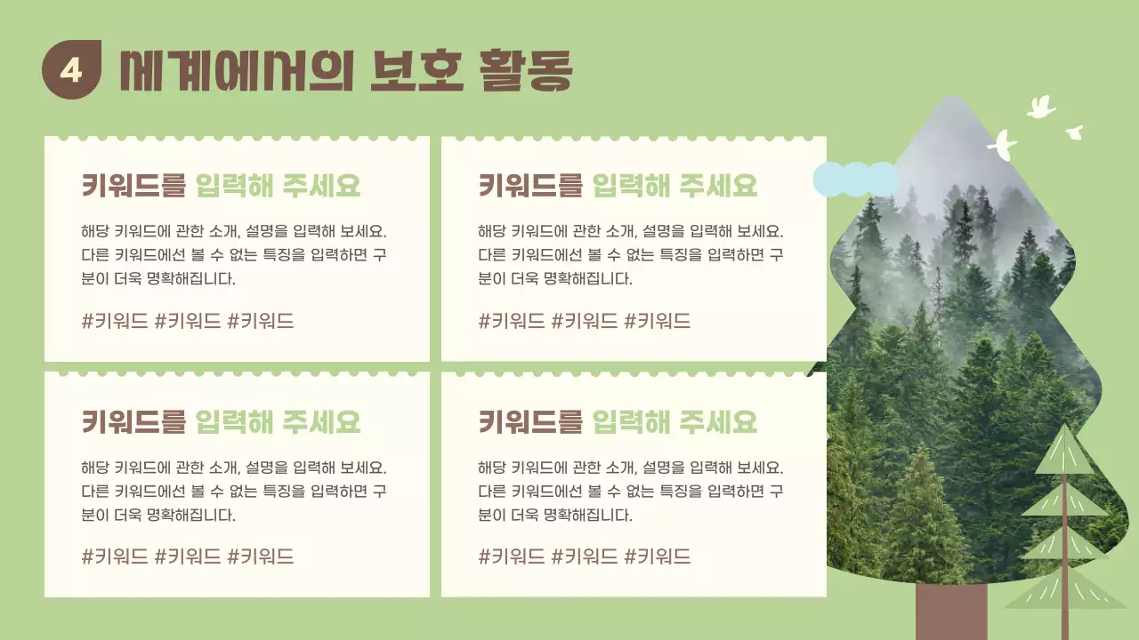 초록과 갈색의 아기자기한 식목일 수업자료