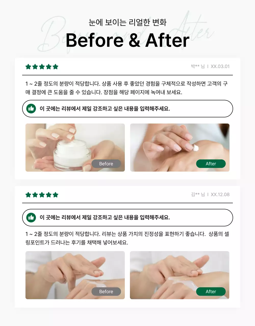 초록색과 흰색의 심플한 천연 화장품 리뷰 페이지 홍보