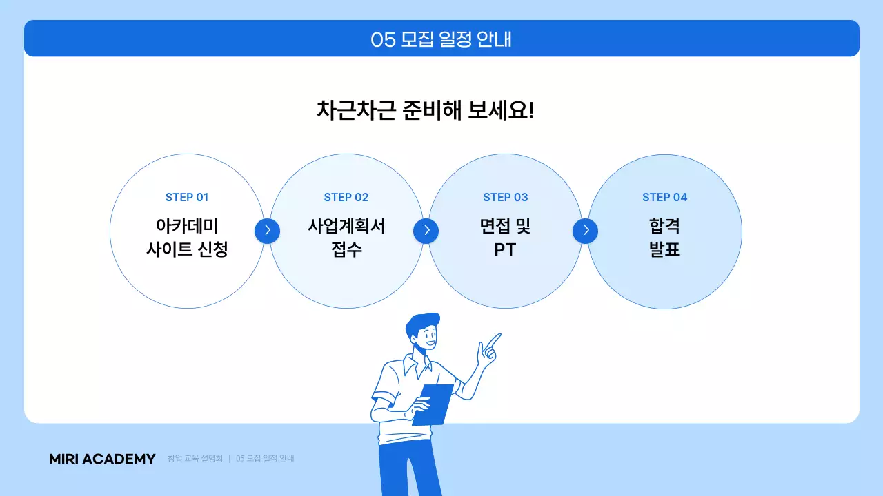 파랑과 하늘색의 모던한 창업 교육 모집 설명