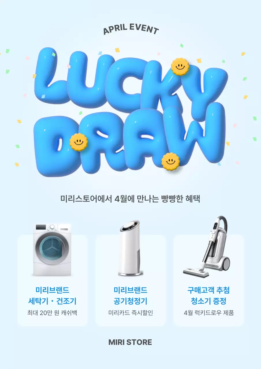 하늘색과 노랑의 모던한 가전제품 할인 이벤트 정보