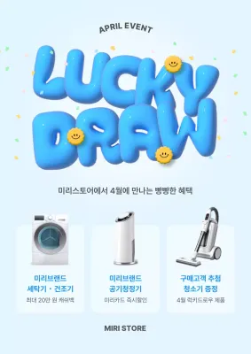 하늘색과 노랑의 모던한 가전제품 할인 이벤트 정보