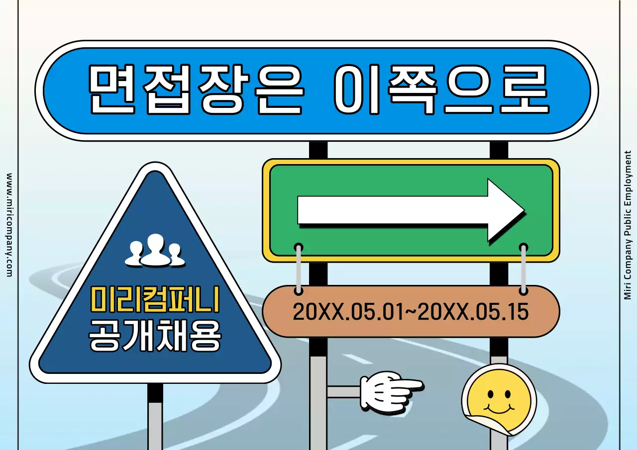 하늘색과 초록색의 키치한 면접 장소 안내서