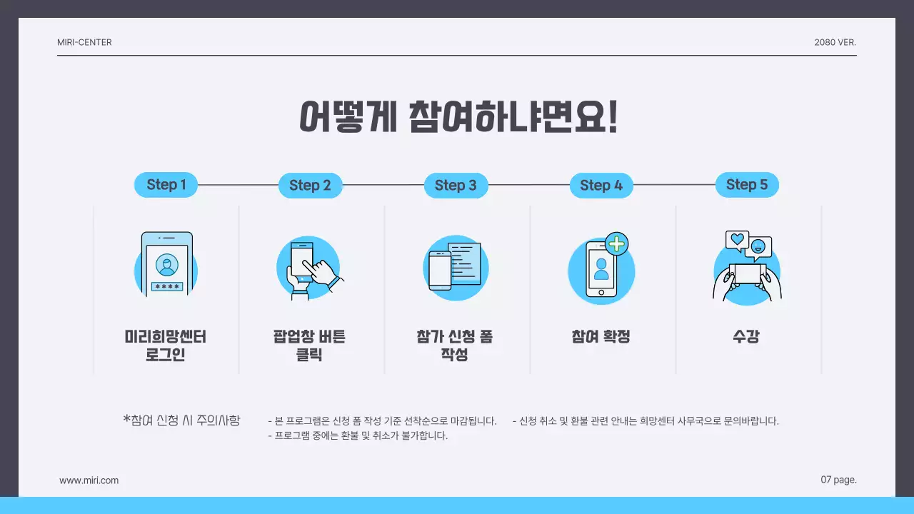 검정과 하늘색의 심플한 참여자 모집 안내서