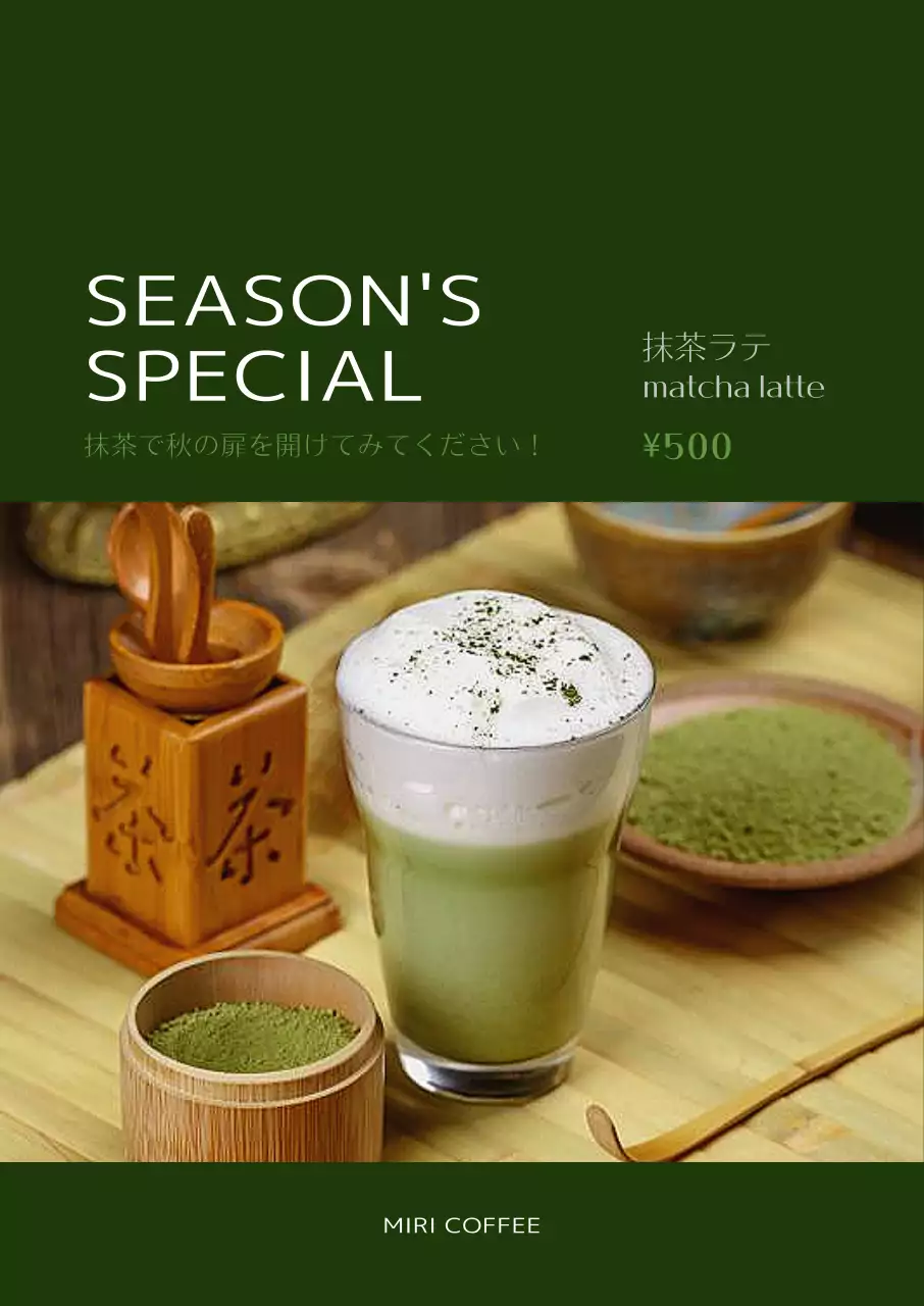 緑 モダン 抹茶 メニュー ポスター